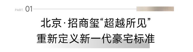 乐鱼招商玺(售楼处)官方网站-北京招商玺-2024新首页欢迎您咨询详情